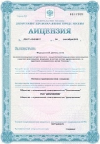 Лицензия Дельтаклиник 2015 (1)
