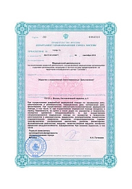 Лицензия Дельтаклиник 2015 (4)