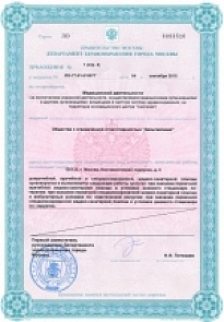 Лицензия Дельтаклиник 2015 (3)